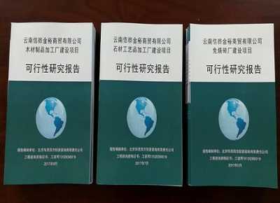 完成昆明晉寧X萬(wàn)噸/年水溶肥料生產(chǎn)及農(nóng)資直營(yíng)連鎖項(xiàng)目可行性研究報(bào)告